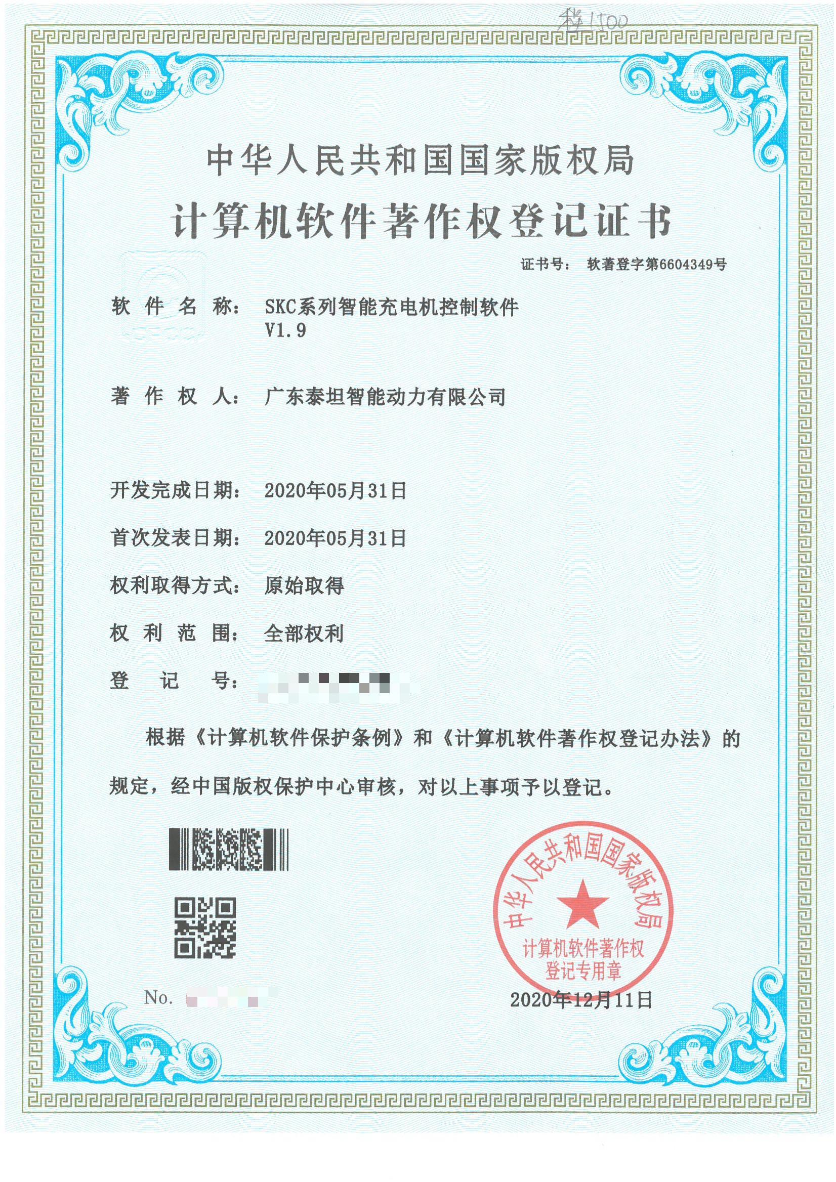 SKC系列智能充電機(jī)控制軟件