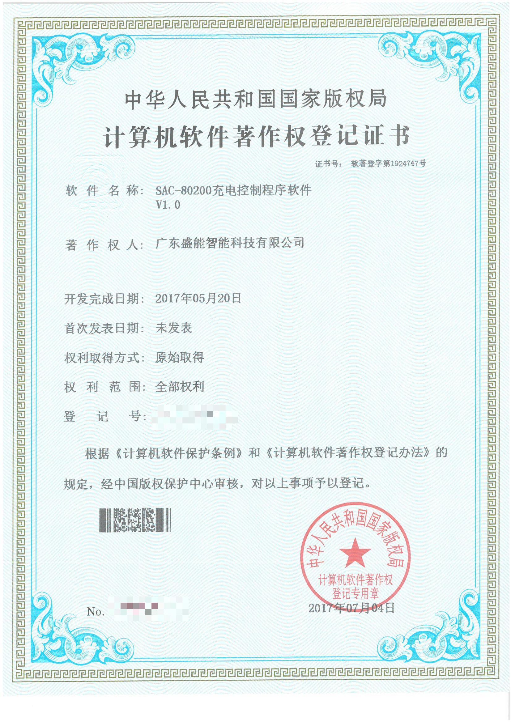 SAC-80200充電控制程序軟件