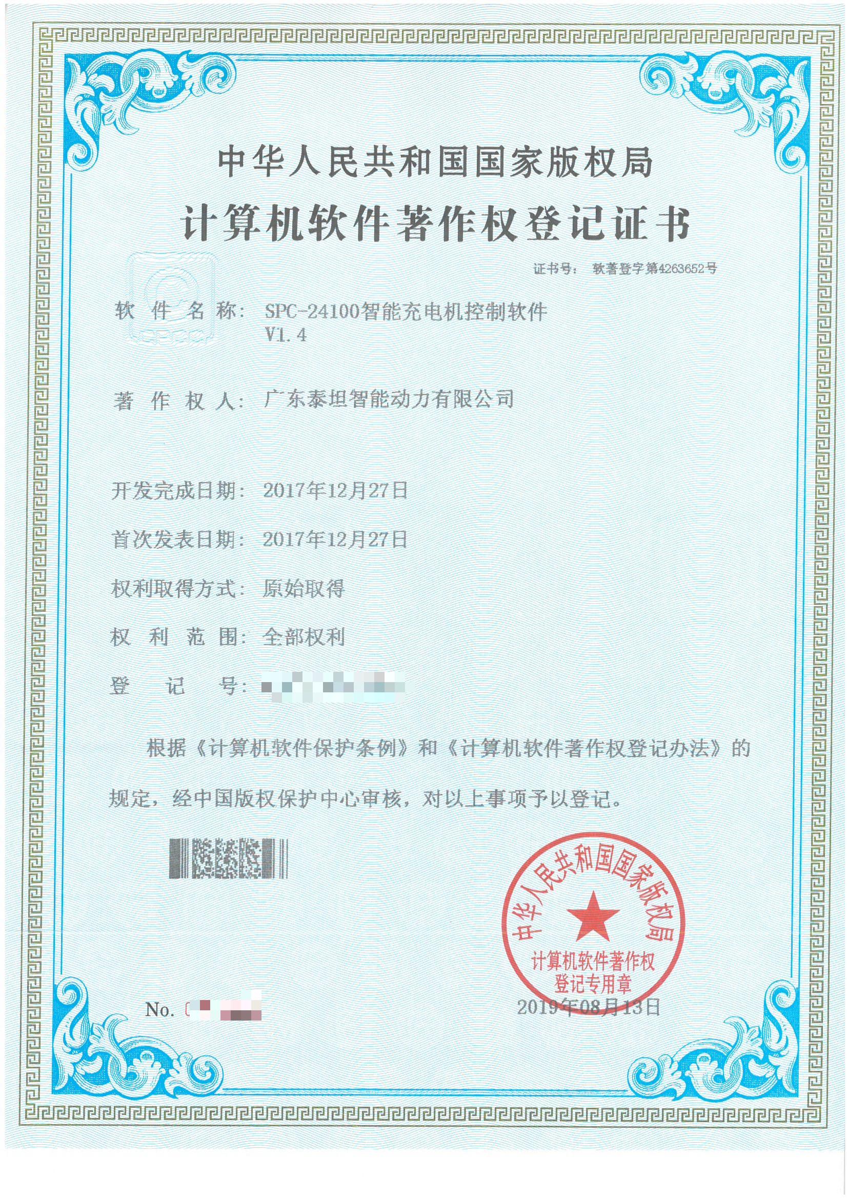 SPC-24100智能充電機(jī)控制軟件