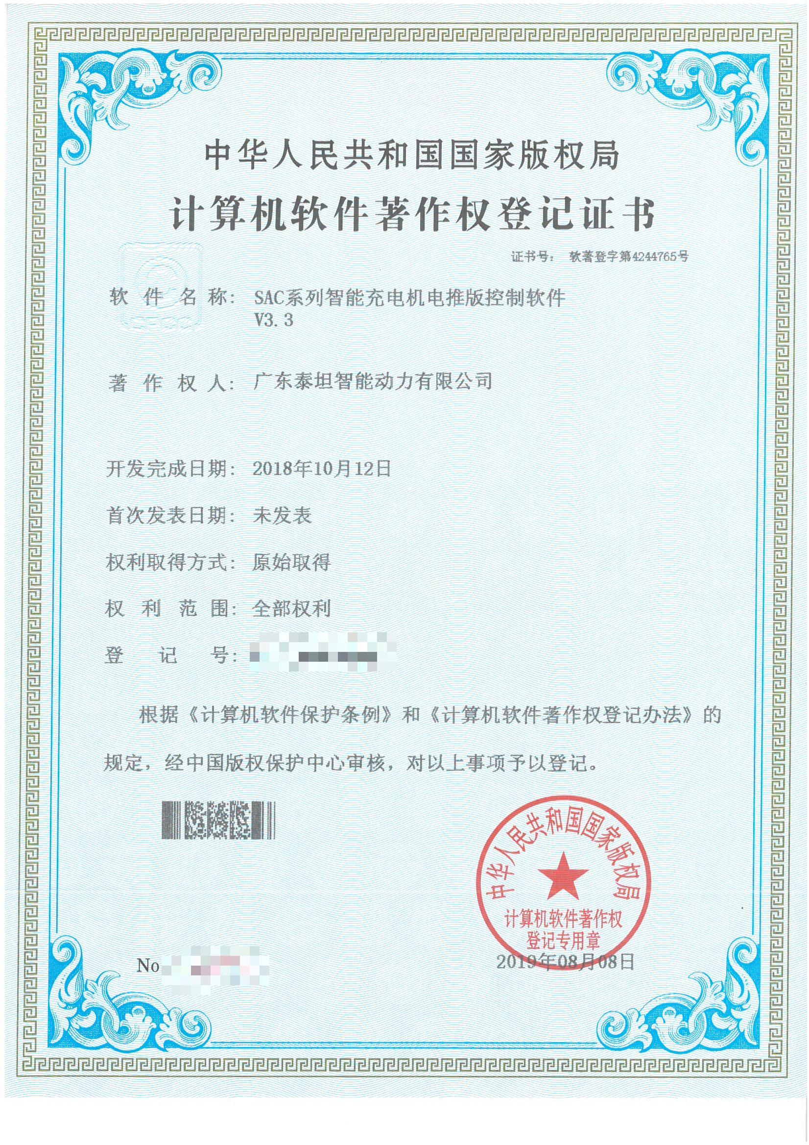 SAC系列智能充電機(jī)電推版控制軟件