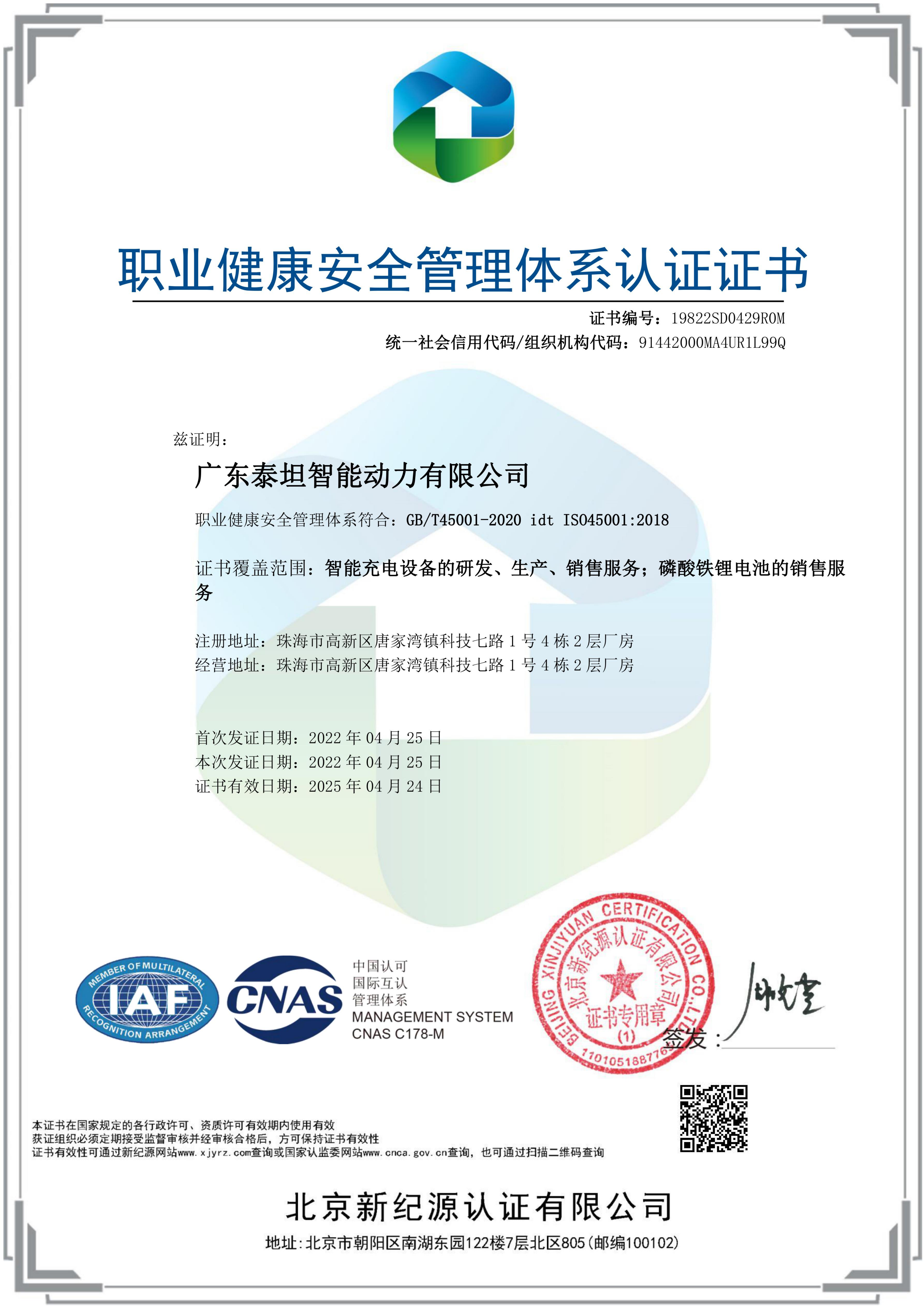 職業(yè)健康安全管理體系認(rèn)證