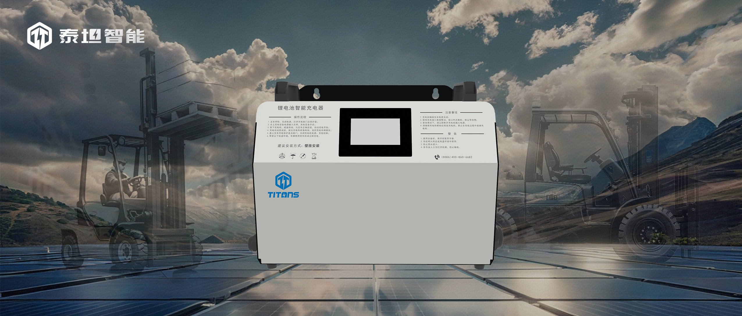 泰坦智能 | TTLC充電機(jī)可壁掛可落地，小白操作也能秒上手！