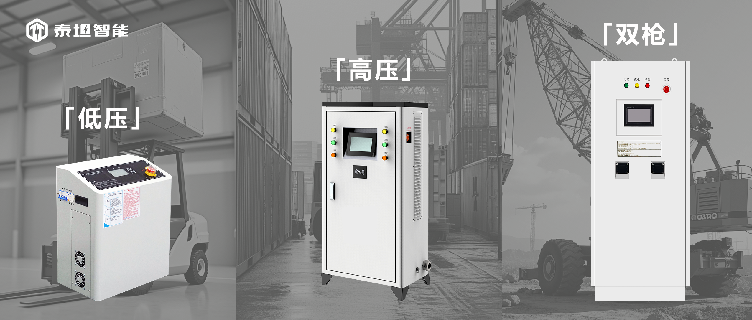 泰坦智能 | SLC系列充電機(jī)：叉車牽引車全場景高效充電的“動力引擎”