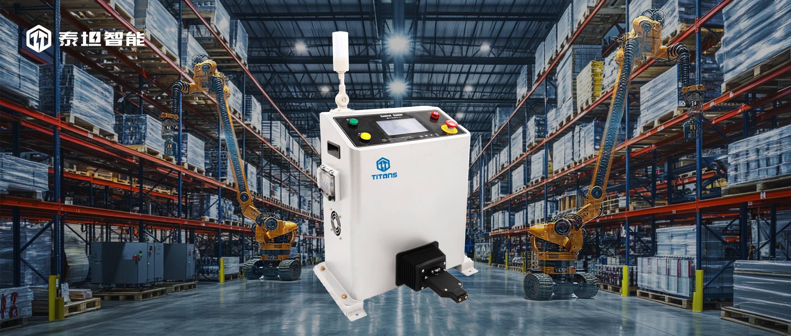 泰坦智能 | 浮動一體式充電機(jī)實(shí)時校準(zhǔn)定位偏差，破解倉儲機(jī)器人充電錯位難題！?