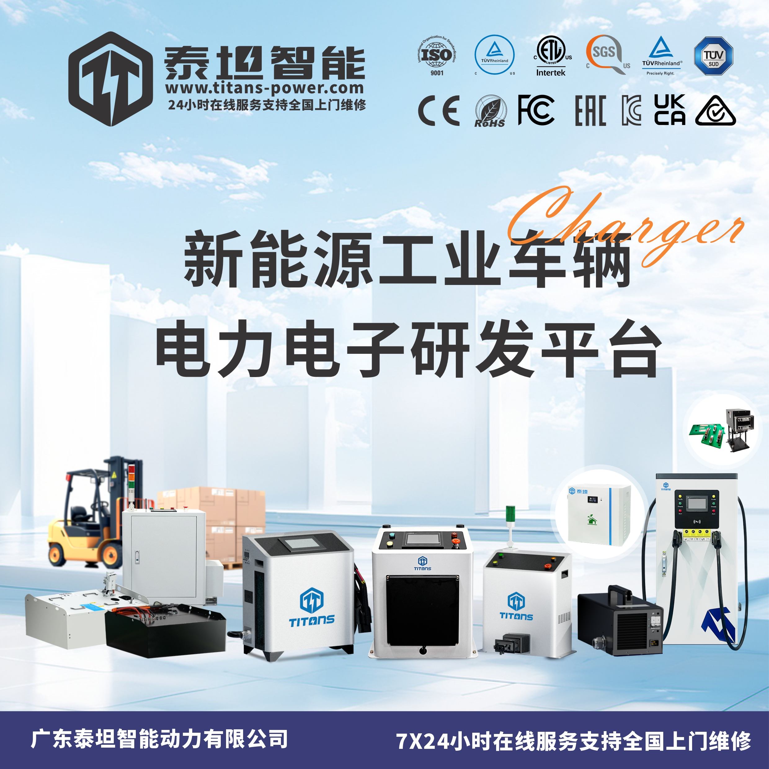 泰坦智能 | 讓您一分鐘了解泰坦智能充電機(jī)！