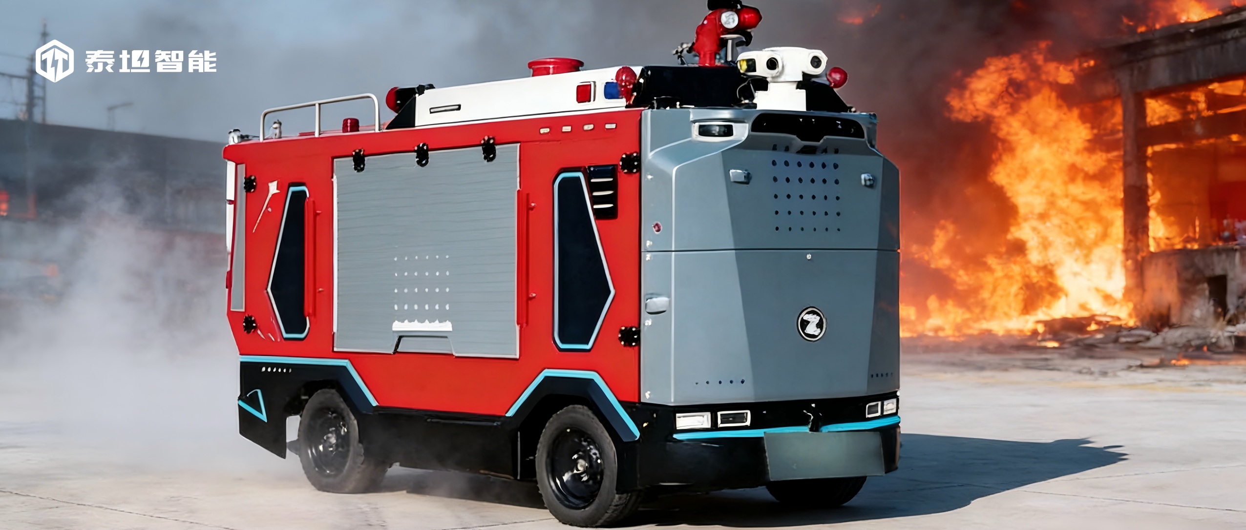 泰坦智能 | 消防無人車的新能源革命：無線充電系統(tǒng)破解高危場景充電難題